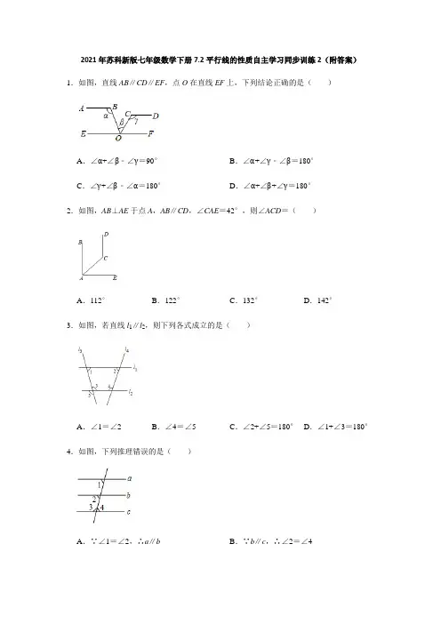 2021年苏科 版七年级数学下册7.2平行线的性质自主学习同步训练2(附答案)