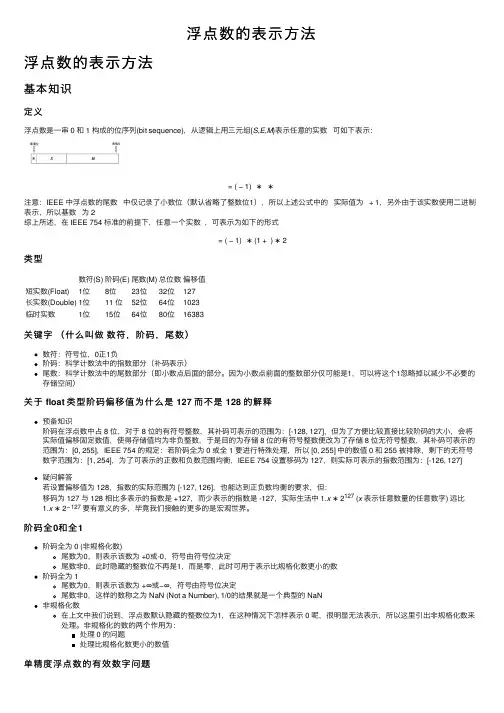 浮点数的表示方法