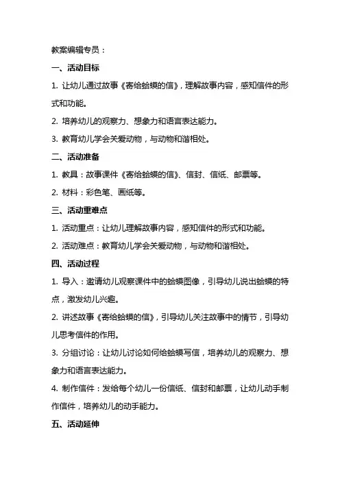 幼儿园大班语言活动教案《寄给蛤蟆的信》含反思