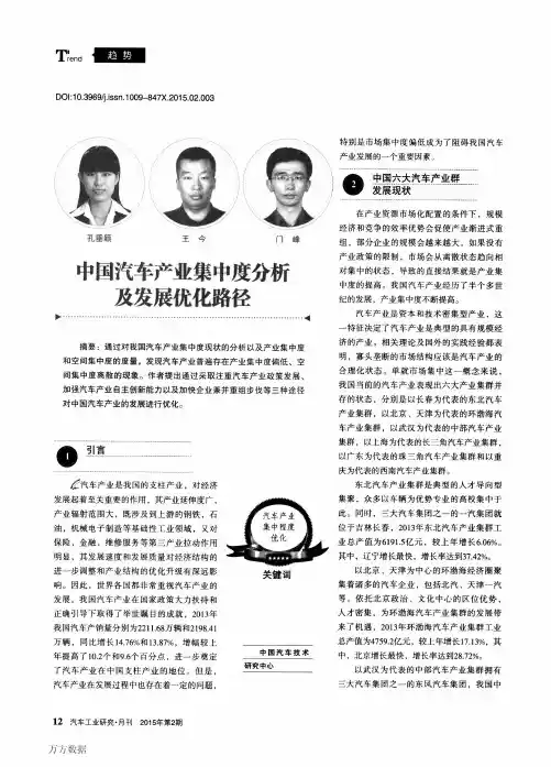中国汽车产业集中度分析及发展优化路径