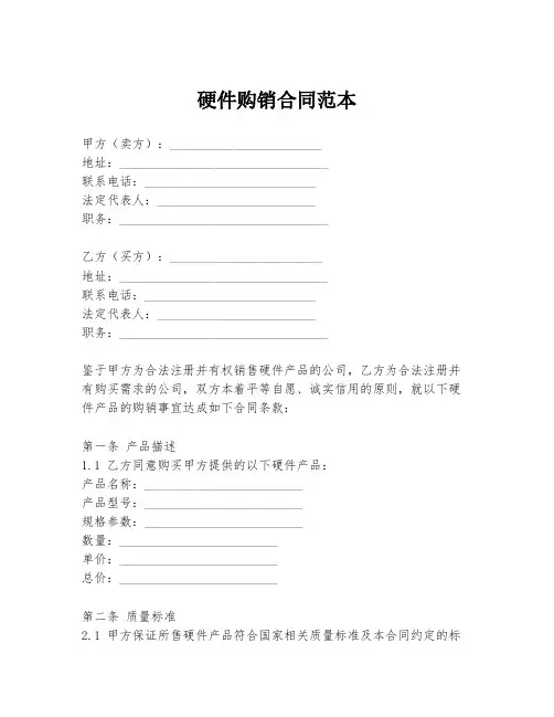 硬件购销合同范本