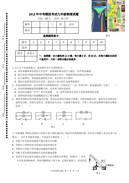 2012年中考模拟考试九年级物理试题