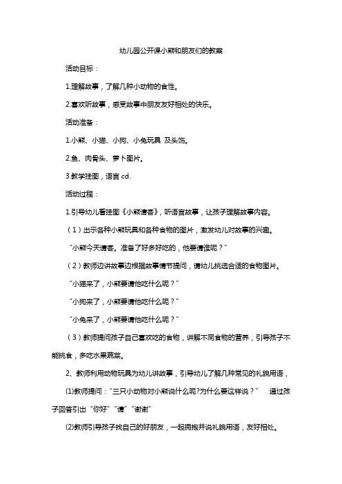 幼儿园公开课小熊和朋友们的教案