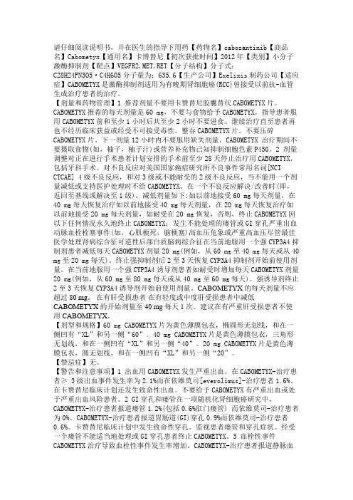 卡博替尼中文使用说明书