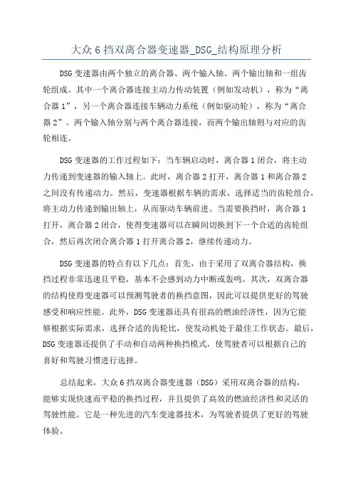大众6挡双离合器变速器_DSG_结构原理分析
