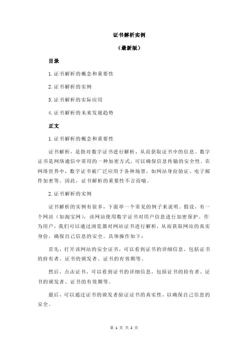 证书解析实例