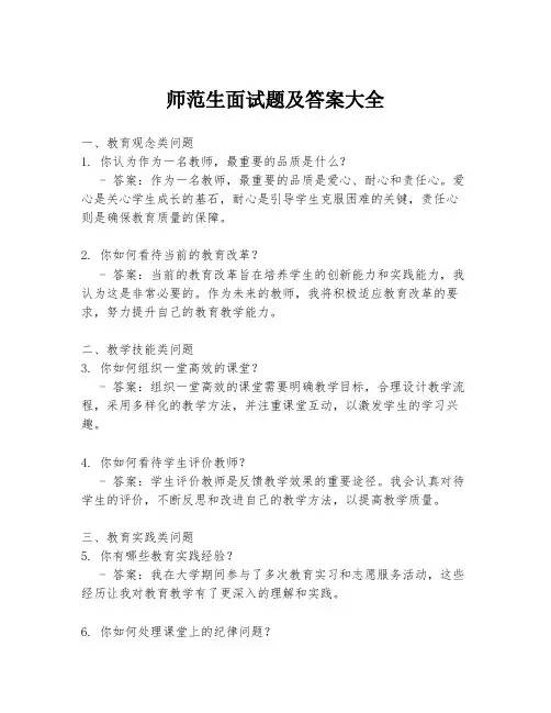 师范生面试题及答案大全