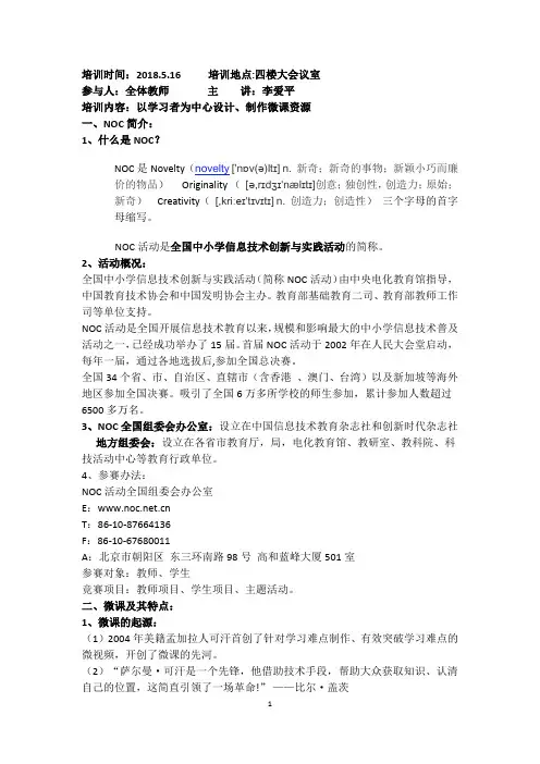 微课培训讲义文档(李爱平)docx