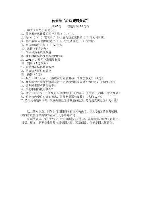 2012天大暖通复试笔试面试回忆