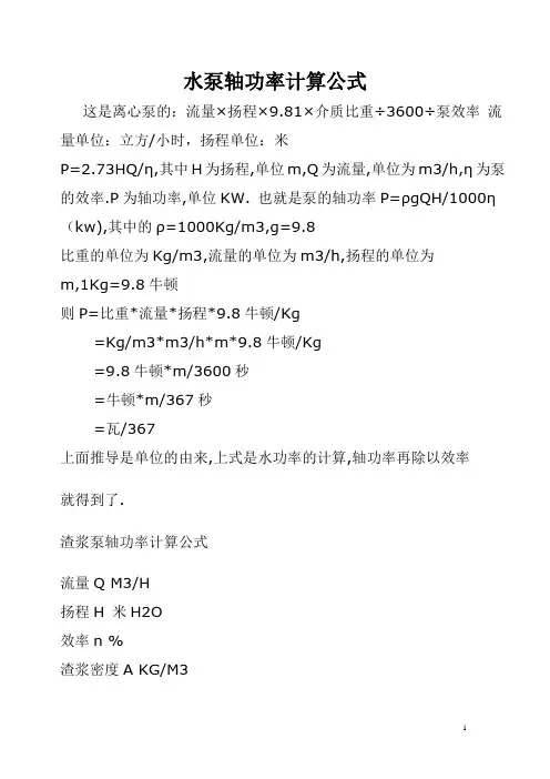 离心泵功率计算工公