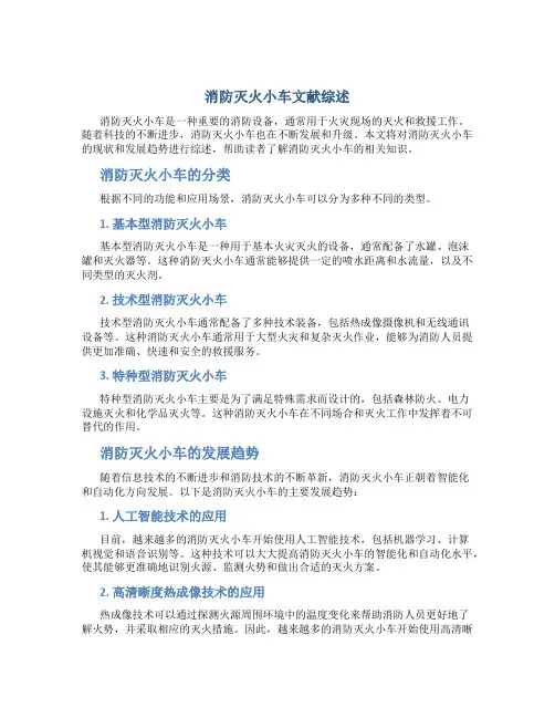 消防灭火小车文献综述