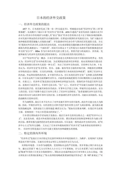日本的经济外交政策