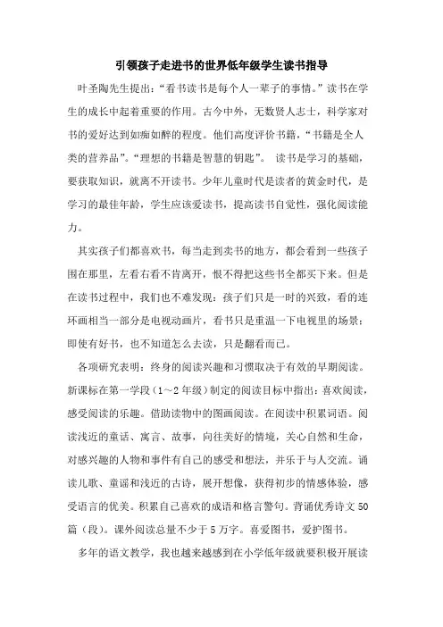 引领孩子走进书的世界低年级学生读书指导