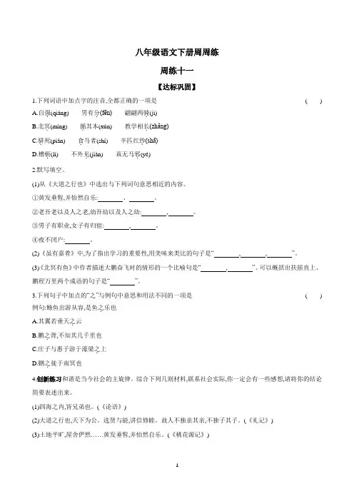 统编版2023-2024学年八年级语文下册周周练 周练十一(后附参考答案)