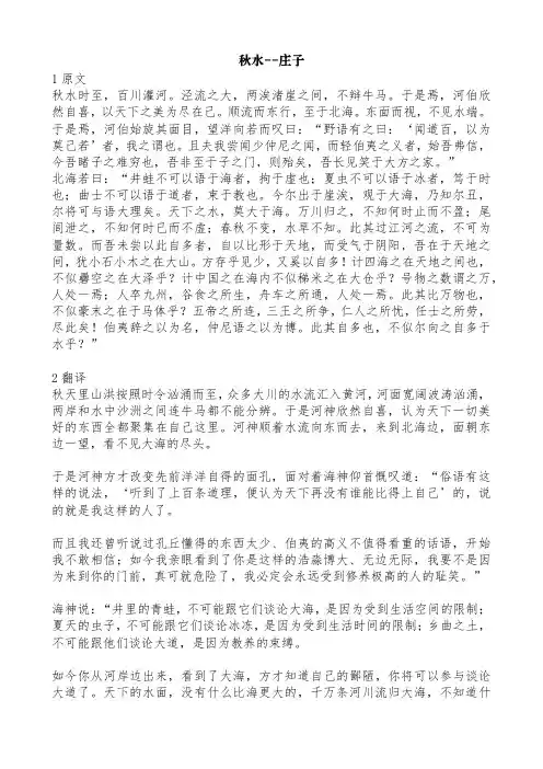 庄子秋水原文及翻译