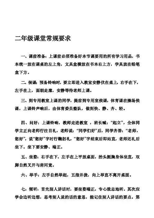 [小学]二年级课堂常规要求