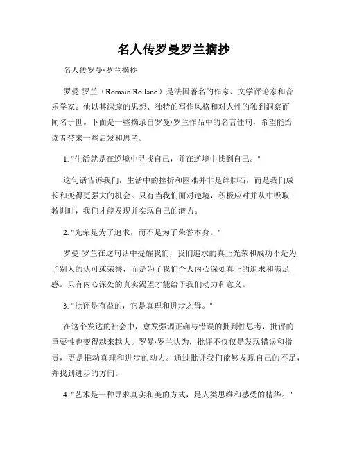 名人传罗曼罗兰摘抄