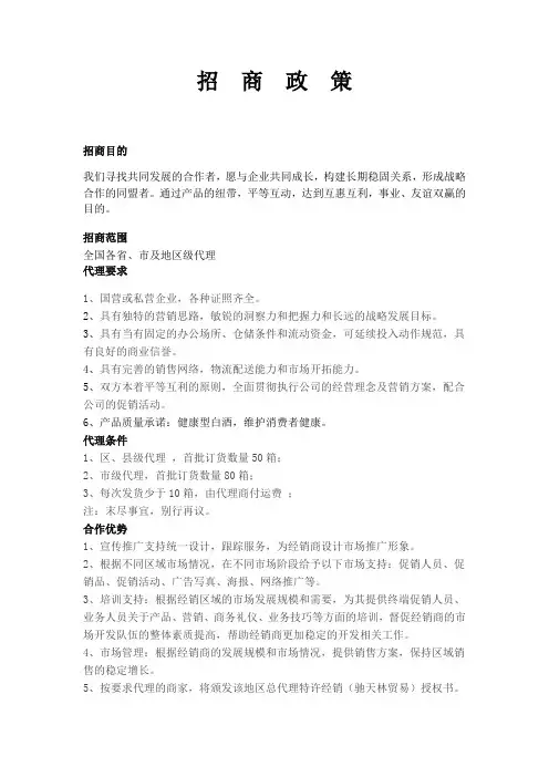白酒招商政策