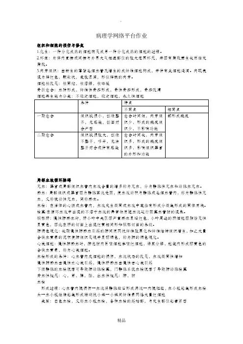 病理学网络平台作业