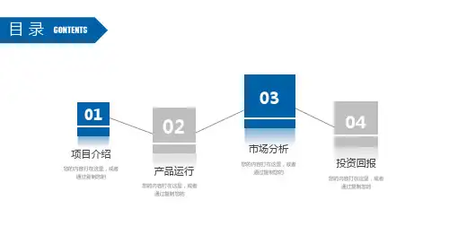 房地产行业工程项目策划方案工作汇报总结计划PPT模板精美PPT模板可修改