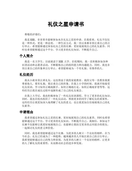 礼仪之星申请书