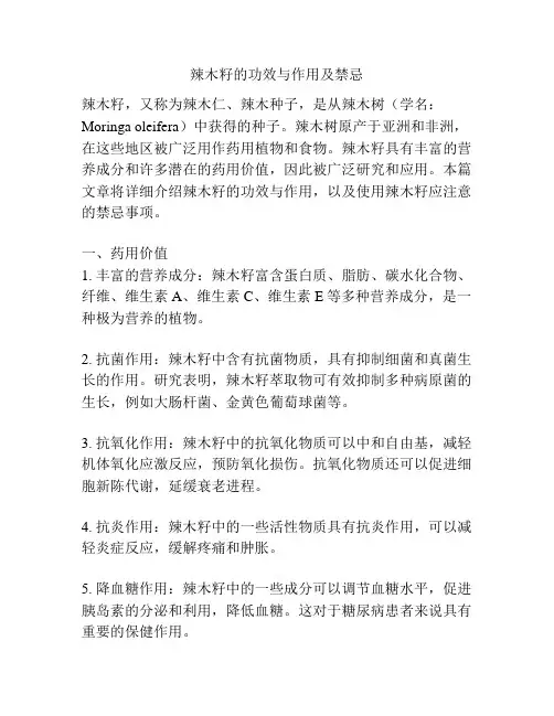 辣木籽的功效与作用及禁忌
