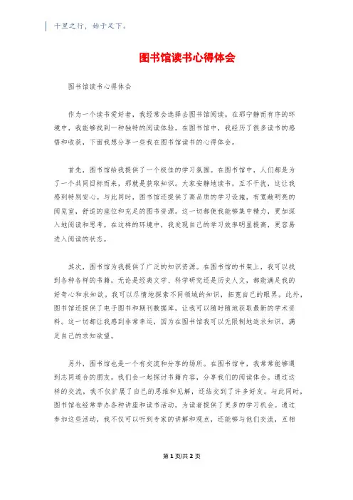 图书馆读书心得体会