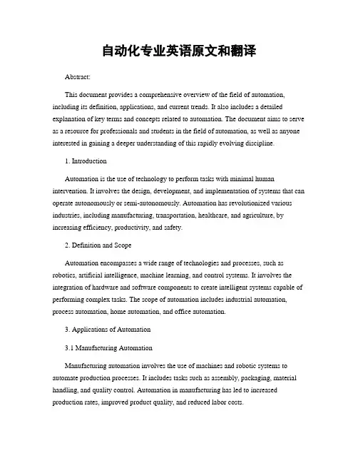自动化专业英语原文和翻译