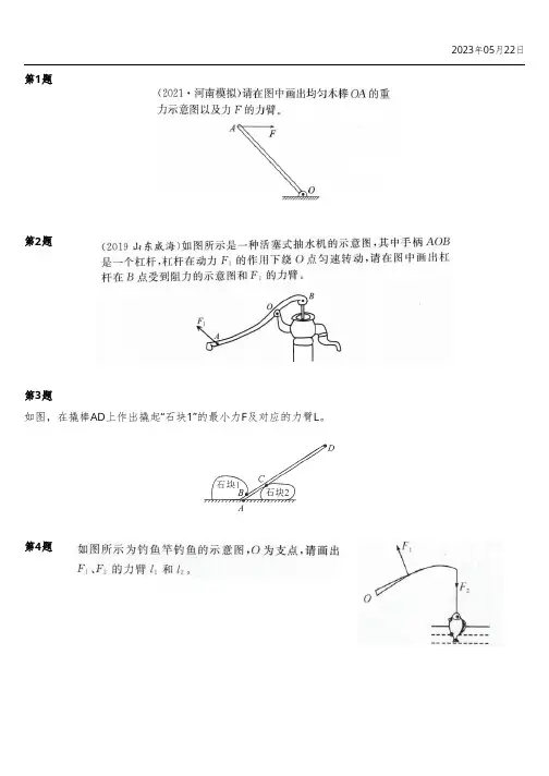 八下物理简单机械杠杆力臂最小力作图题附答案