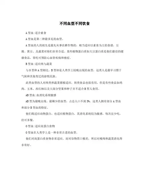 不同血型不同饮食
