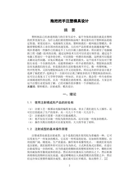 拖把把手注塑模具设计