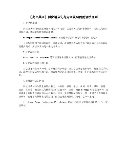 【高中英语】同位语从句与定语从句的的语法区别