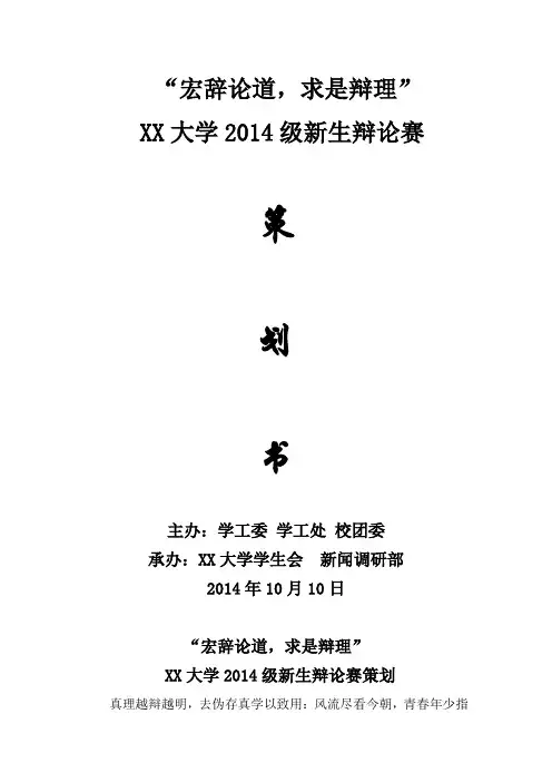 大学生新生辩论赛活动策划书