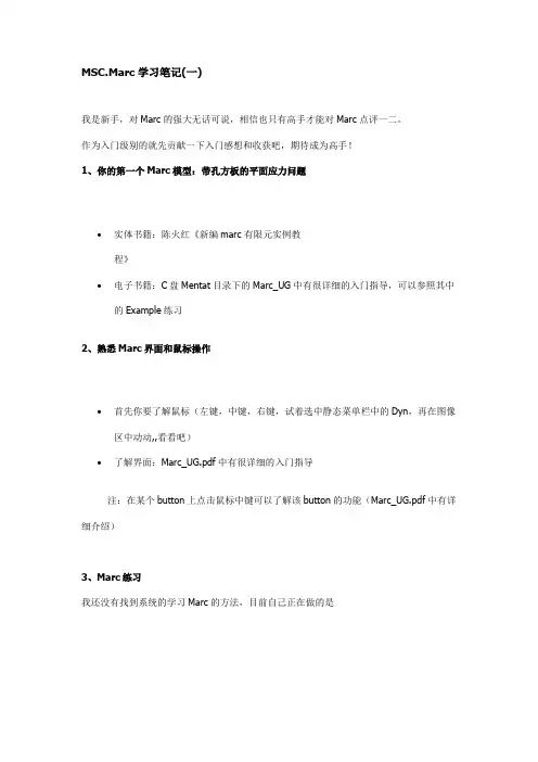 marc 学习笔记精华