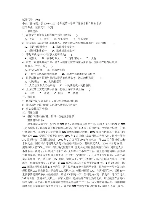 法律文书试题(法学本科)