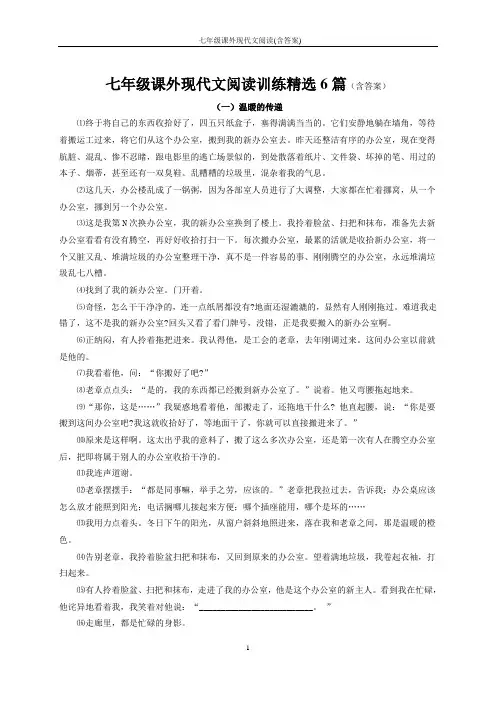 七年级课外现代文阅读(含答案)