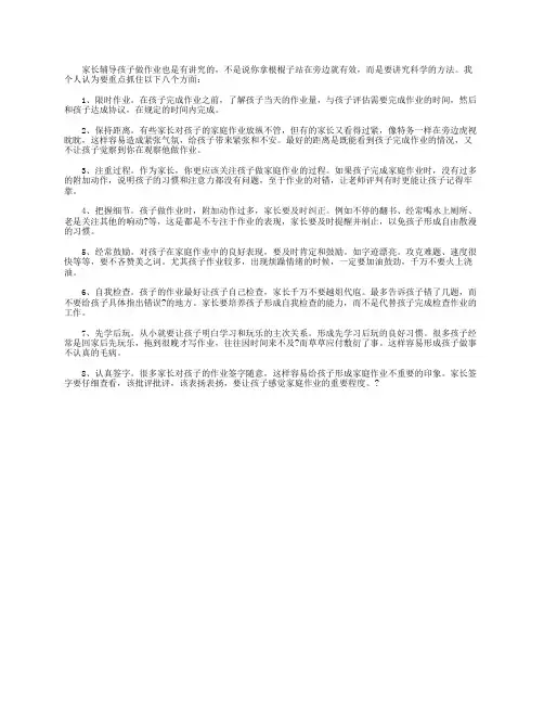 关于孩子作业辅导,家长该怎么做
