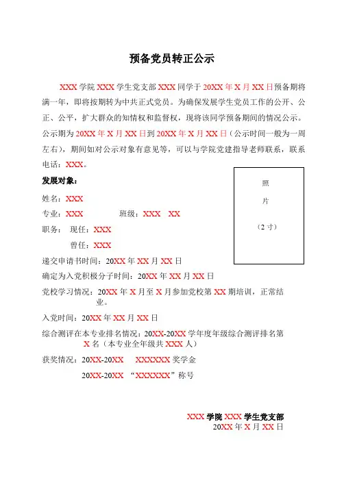 预备党员转正公示表