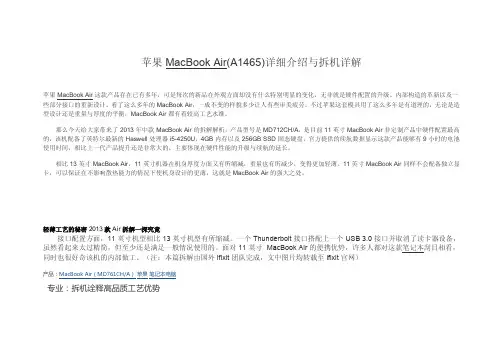 苹果 MacBook Air(A1465)详细介绍与拆机详解