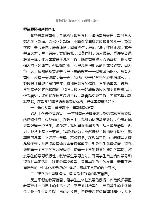 师德师风事迹材料（通用8篇）