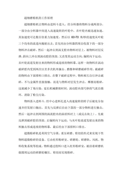 超细粉磨机工作原理