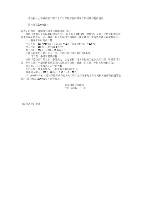 劳动和社会保障部关于职工全年月平均工作时间和工资折算问题的通知