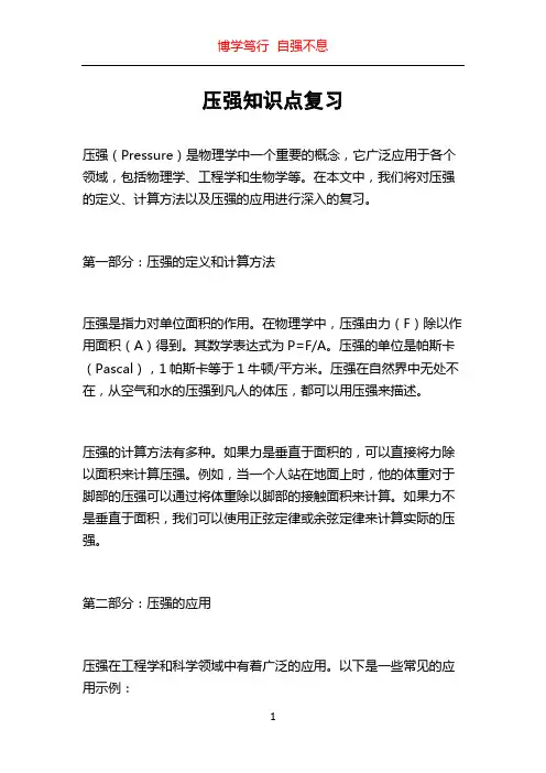 压强知识点复习