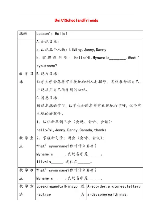 冀教版七年级英语上册Lesson1Hello!优质教案(2)