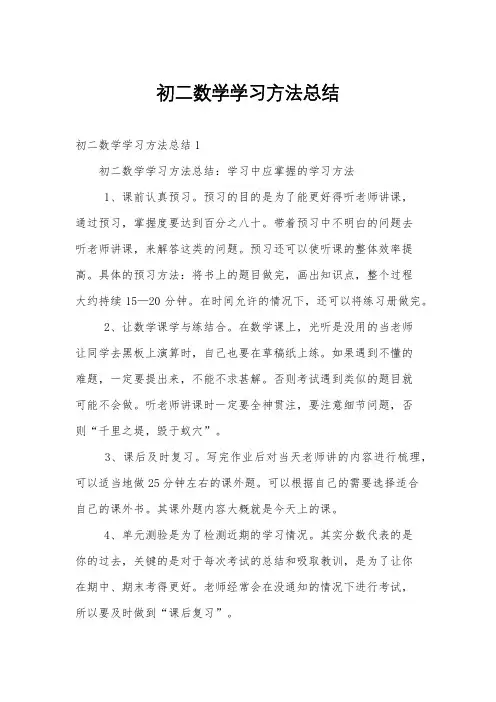 初二数学学习方法总结