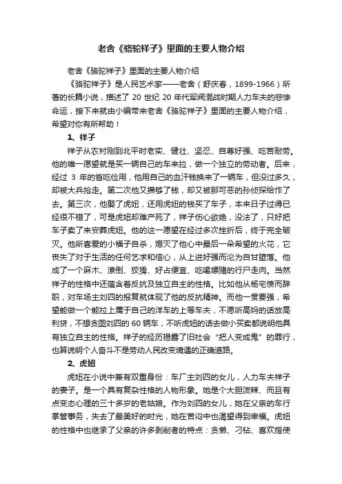 老舍《骆驼祥子》里面的主要人物介绍
