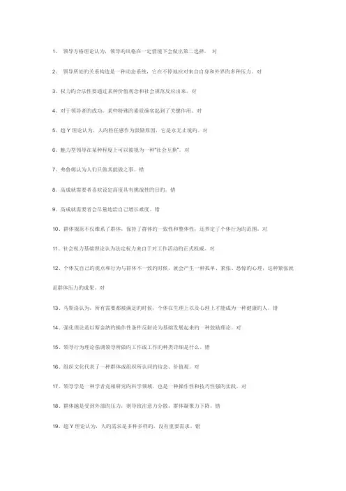 2023年电大最新领导科学与艺术形考题