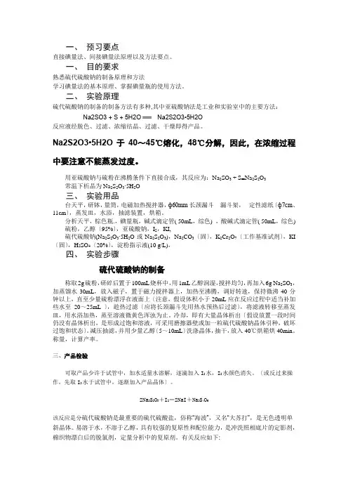 硫代硫酸钠