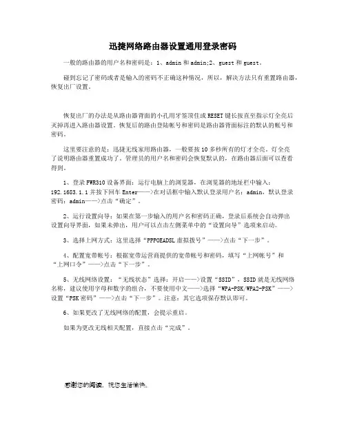 迅捷网络路由器设置通用登录密码