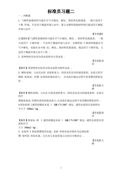 标准员习题二